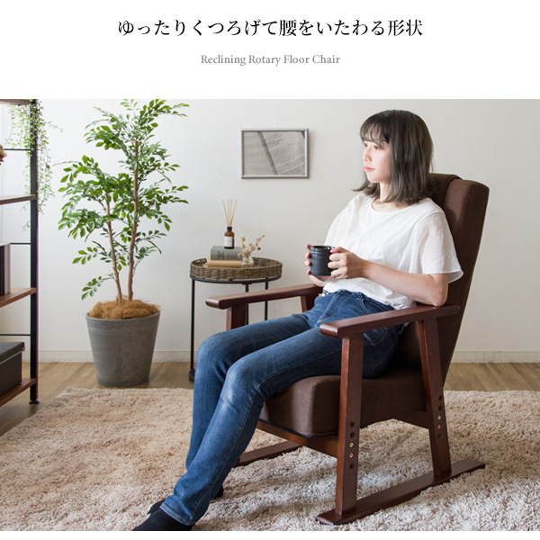 高座椅子 リクライニングチェア 座椅子 ハイバック 背もたれ付き