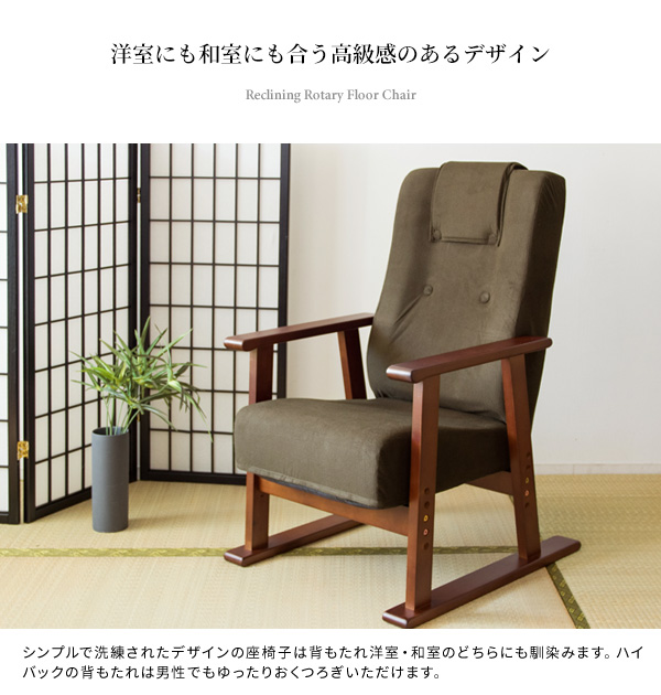 高座椅子 リクライニングチェア 座椅子 ハイバック 背もたれ付き