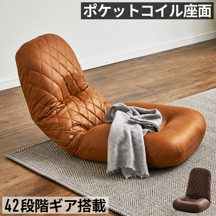 座椅子 リクライニング座椅子 1人掛け ハイバック コンパクト座椅子