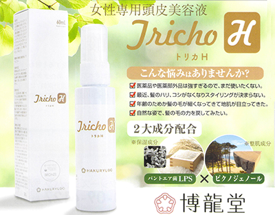 HAKURYUDO トリカH 女性専用頭皮用美容液 日本製 : tricho-h