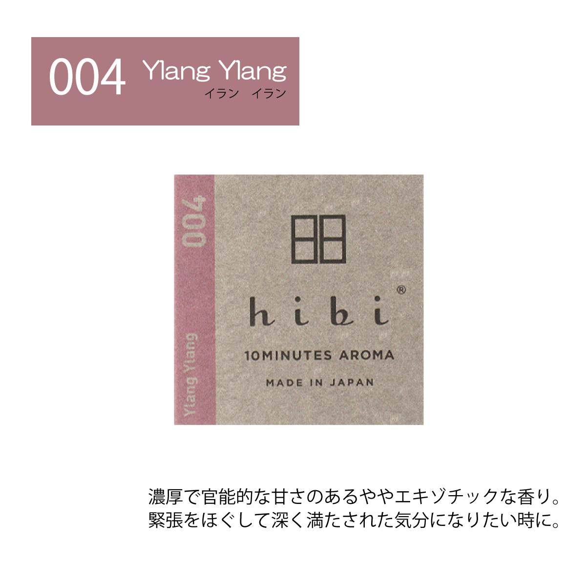 hibi 10MINUTES AROMA お香 マッチ 専用マット付き 8本入り