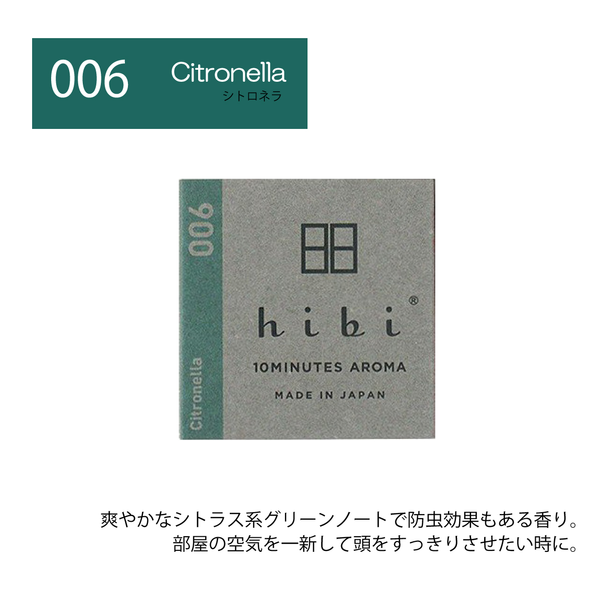 hibi 10MINUTES AROMA お香 マッチ 専用マット付き 8本入り