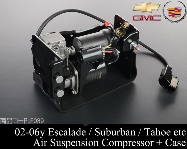 エスカレード エアサス コンプレッサー Assy DORMAN製【適合 02-06y