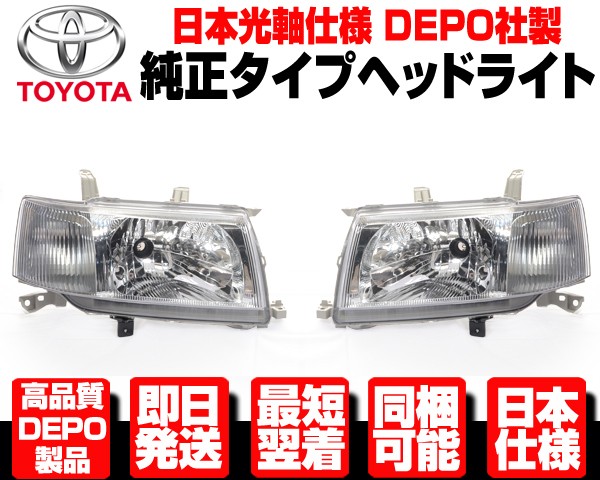 ★DEPO 日本仕様 右ハンドル ヘッドライト ヘッドランプ 左右 SET 純正TYPE 【適合】 トヨタ プロボックス バン 前期 NCP58G  NCP59G N327