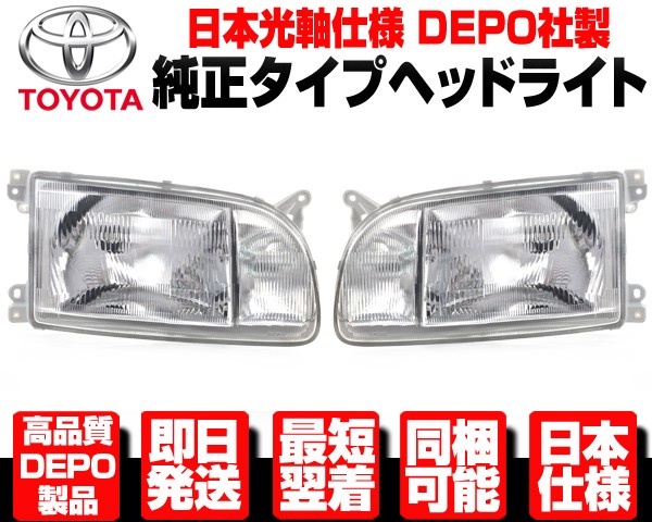 ハイエースワゴン ヘッドライト ガラスレンズ 左右 純正TYPE