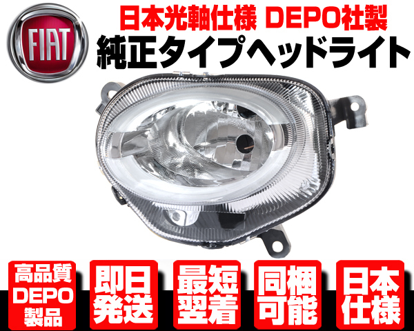 DEPO 正規品】 フィアット FIAT 500 312系 後期