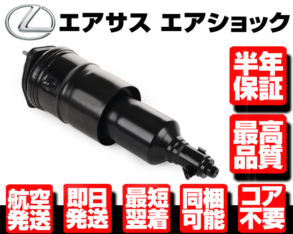 ★半年保証 コア不要 エアサス フロント 右 4WD用 エアサスペンション 【 レクサス LS600h LS600hl LS460 UVF USF  45 46 48010-50200 N908