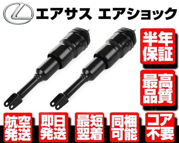 LS460 USF40 Universal Air エアサス 4本セット - メルカリ