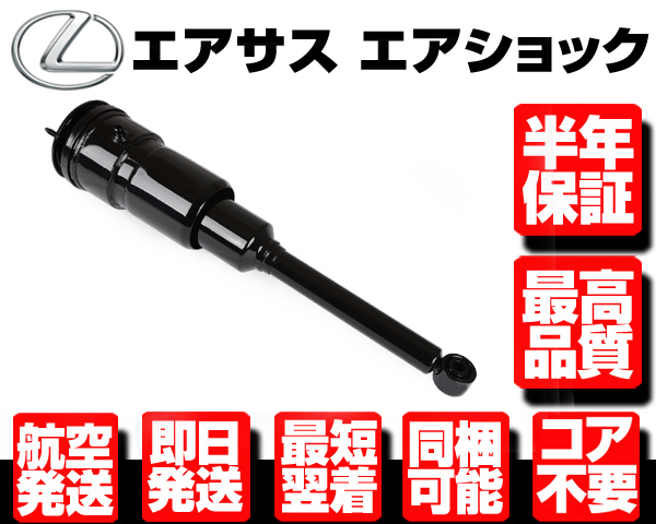 レクサス　リアエアサス レクサス エアサス リア 左 【 LS460 LS600h LS600hl USF UVF 40