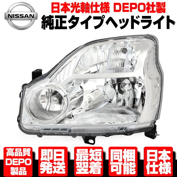 ☆安心のDEPO 日本仕様 ヘッドライト ヘッドランプ 左 ハロゲン用 純正  