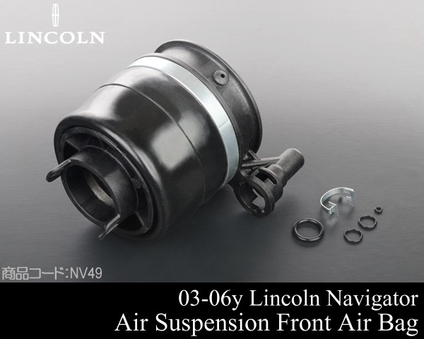 ナビゲーター フロント エアサス 1本 左 右 共通 【適合】03-06y