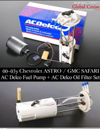 ☆業販値 保証付 燃料 フューエル ポンプ + フィルター ACデルコ SET 