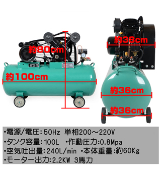 ☆静音タイプ☆ 単相200V エアーコンプレッサー 50Hz 2.2KW 3馬力 100L