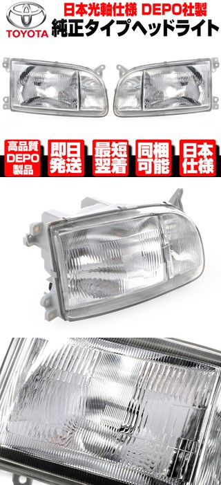 H*S様 ハイエースワゴン　ヘッドランプ　左右 ハイエース ヘッドライト ウィンカー 左右 SET 純正TYPE 【適合