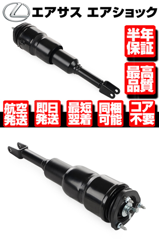 レクサス エアサス フロント 右 2WD用 【 LS460 USF40 USF41 48010