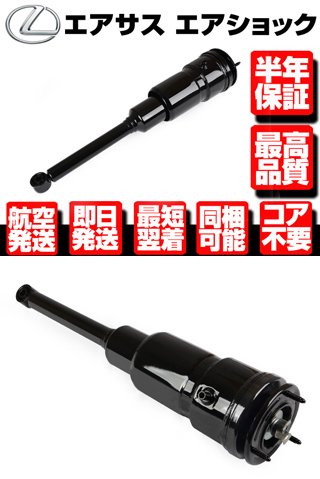 レクサス エアサス リア 左 【 LS460 LS600h LS600hl USF UVF 40