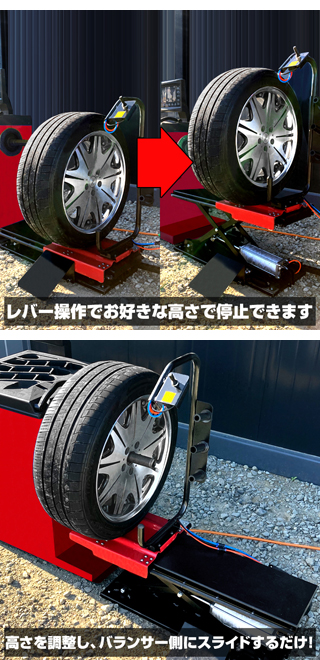 エアー式 タイヤリフター タイヤ昇降機 ホイールリフター ホイール