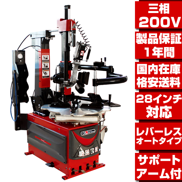 タイヤチェンジャー t210-1.jpg
