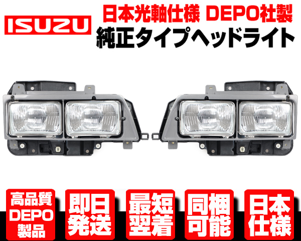 □DEPO 日本光軸 ヘッドライト ヘッドランプ 角目 4灯式 レトロ