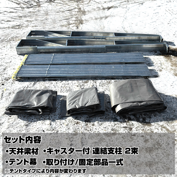 北海道限定 キャスター付き 伸縮自在 移動式 テント 倉庫 4m×8m×3m