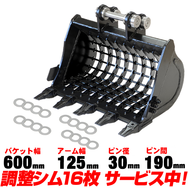 スケルトンバケット 幅600mm ピン径30mm アーム幅125mm クボタ