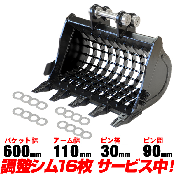 スケルトンバケット 幅600mm ピン径30mm アーム幅110mm クボタ 半年 