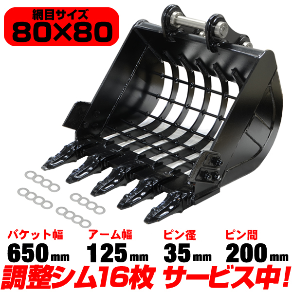 スケルトンバケット 幅650mm ピン径35mm アーム幅125mm ヤンマー 半年