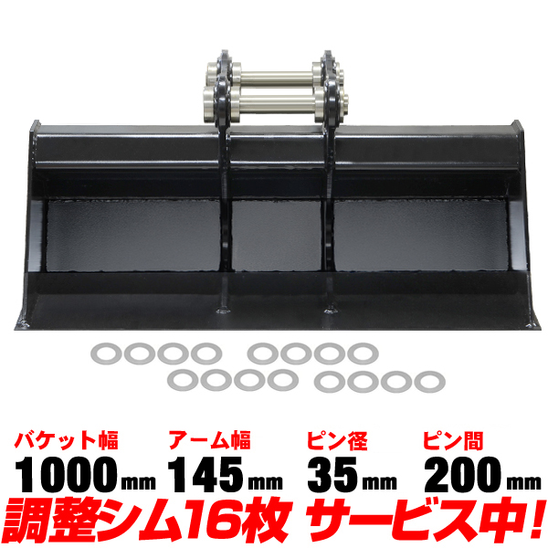 法面バケット 幅1000mm ピン径35mm アーム幅145mm 日立建機 住友建機