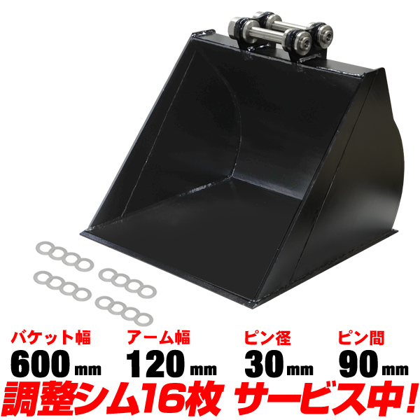 平バケット 法面バケット 幅600mm ピン径30mm アーム幅120mm クボタ