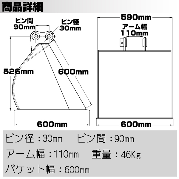 平バケット 法面バケット 幅600mm ピン径30mm アーム幅110mm クボタ 