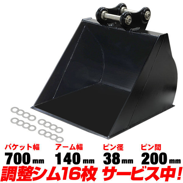 平バケット 法面バケット 幅700mm ピン径38mm アーム幅140mm ヤンマー