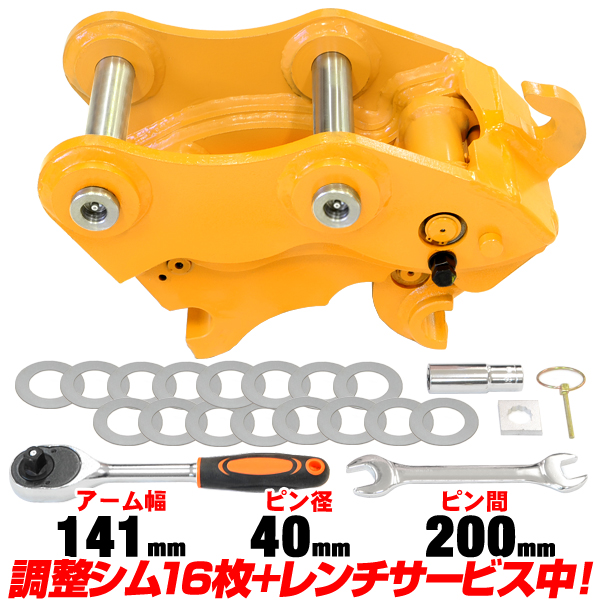 クイックヒッチ ピン径40mm アーム幅141mm ヤンマー 半年保証 【適合