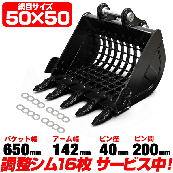 コベルコ スケルトンバケット バケツ  3点セット スケルトンバケット コベルコ バケツ 0.15m3 平爪付き φ45mm/150mm