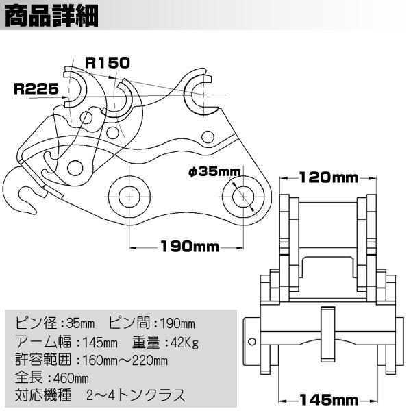 クイックヒッチ ピン径35mm アーム幅145mm コベルコ 半年保証 【適合