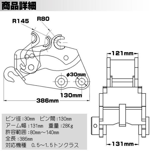 クイックヒッチ ピン径30mm アーム幅131mm クボタ 半年保証 【適合