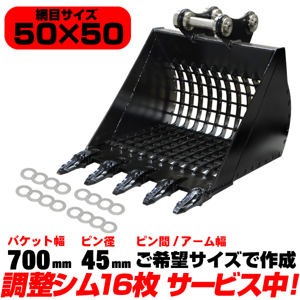 スケルトンバケット 幅700mm ピン径45mm アーム幅170mm コマツ クボタ 