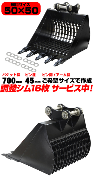 スケルトンバケット 幅700mm ピン径45mm アーム幅170mm コマツ クボタ
