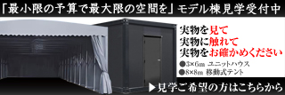 北海道限定 キャスター付き 伸縮自在 移動式 テント 倉庫 4m×8m×3m