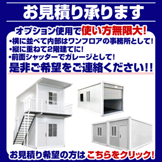 北海道限定 傾斜屋根 ユニットハウス 枠 フレーム のみ 2.5m×4m×2.8m 