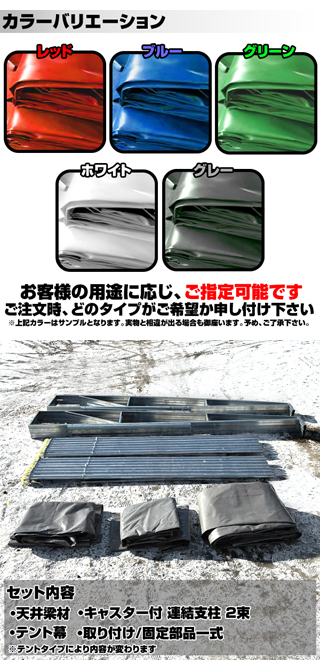 北海道限定 キャスター付き 伸縮自在 移動式 テント 倉庫 4m×8m×3m