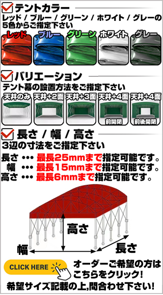 北海道限定 キャスター付き 伸縮自在 移動式 テント 倉庫 4m×8m×3m