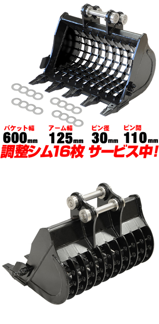 スケルトンバケット 幅600mm ピン径30mm アーム幅125mm コマツ 半年