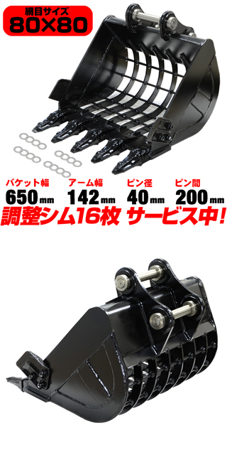 スケルトンバケット 幅650mm ピン径40mm アーム幅142mm クボタ 半年 スケルトンバケット 幅650mm ピン径40mm アーム幅142mm クボタ 半年