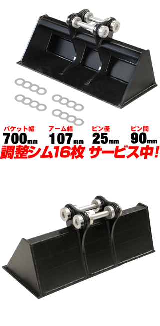 ☆半年保証 ヤンマー 法面バケット 幅700mm ピン径25mm アーム幅107mm