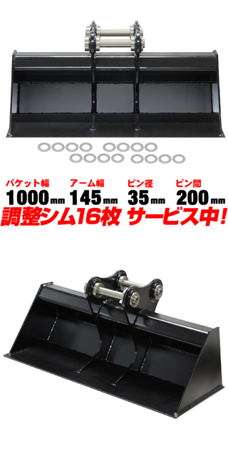 法面バケット 幅1000mm ピン径35mm アーム幅145mm 日立建機 住友建機
