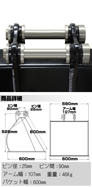 平バケット 法面バケット 幅600mm ピン径25mm アーム幅107mm ヤンマー