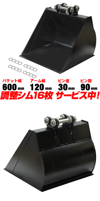 平バケット 法面バケット 幅600mm ピン径30mm アーム幅120mm クボタ