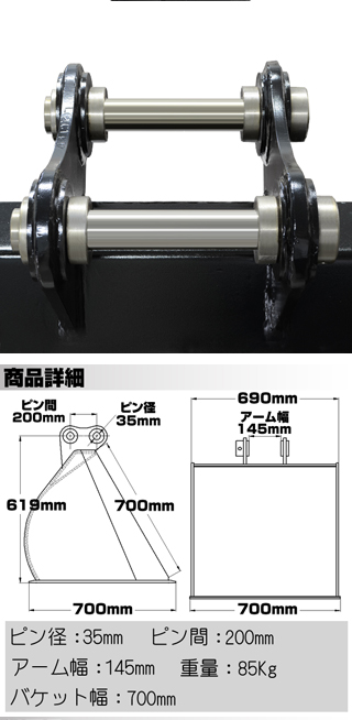 平バケット 法面バケット 幅700mm ピン径35mm アーム幅145mm 日立 半年