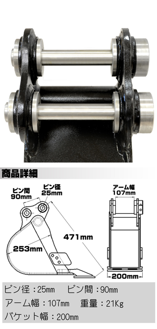 幅狭バケット 幅200mm ピン径25mm アーム幅107mm ツース盤・カッター付