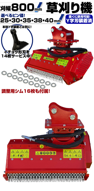 草刈機 刈幅80cm ピン径25mm Y字刃 付属品多数 ハニックス 日立
